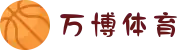 万博体育 - 万博体育官方平台